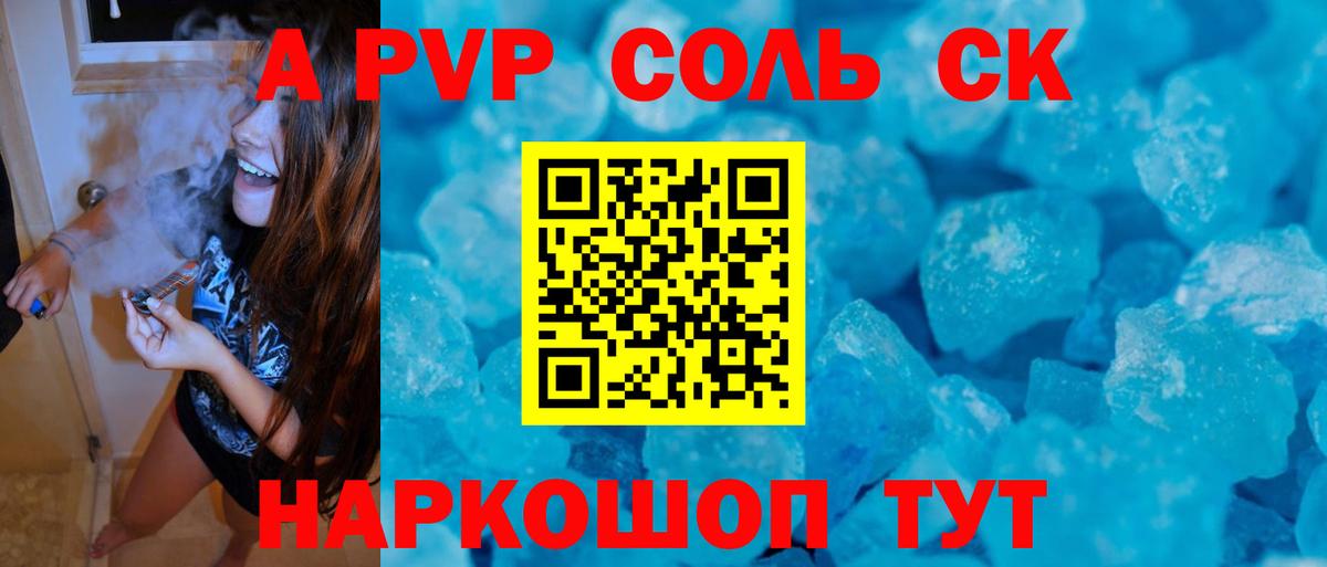 Альфа ПВП Соль Нижнеудинск