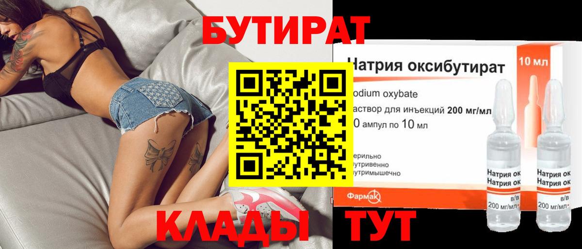 БУТИРАТ буратино Нижнеудинск