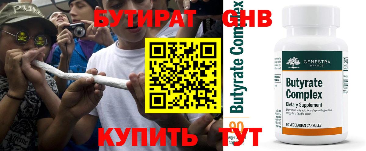 БУТИРАТ жидкий экстази  Вход с VPN  Нижнеудинск 