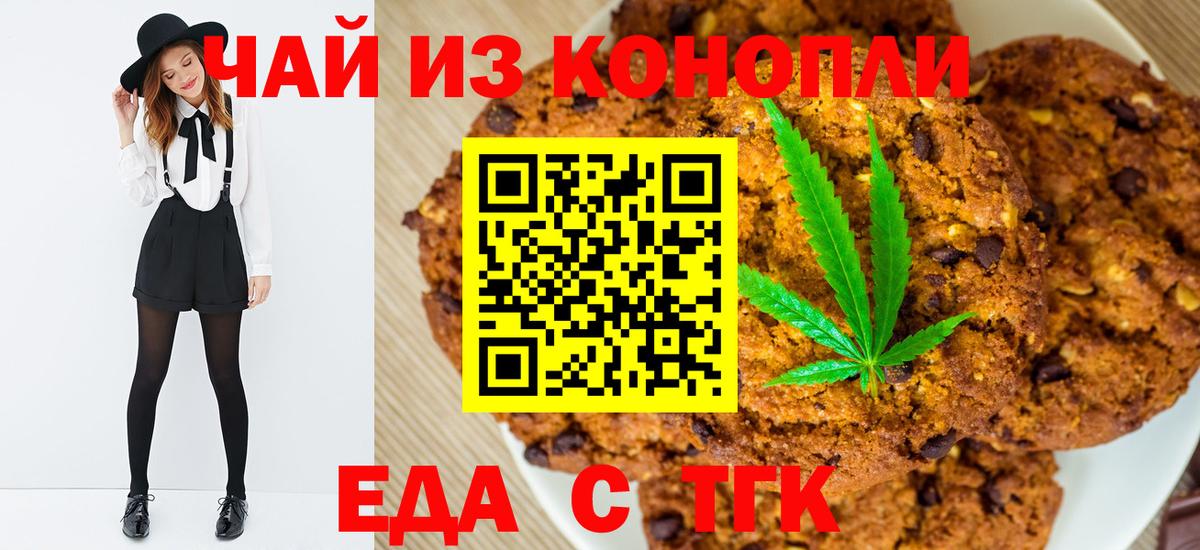 Еда ТГК конопля Нижнеудинск