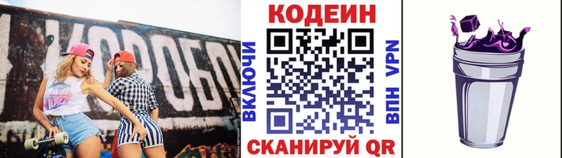 Кодеиновый сироп Lean напиток Lean (лин)  Нижнеудинск 