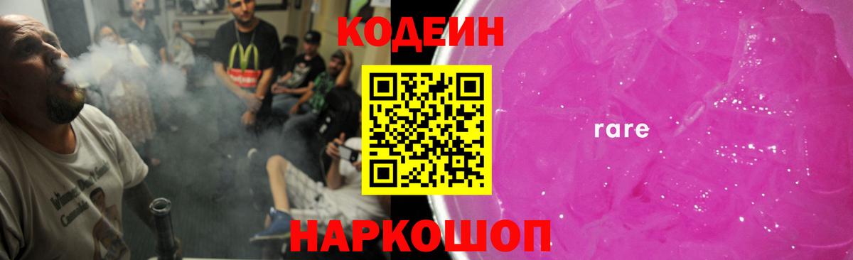 Нижнеудинск  Codein Purple Drank  Вход с VPN 