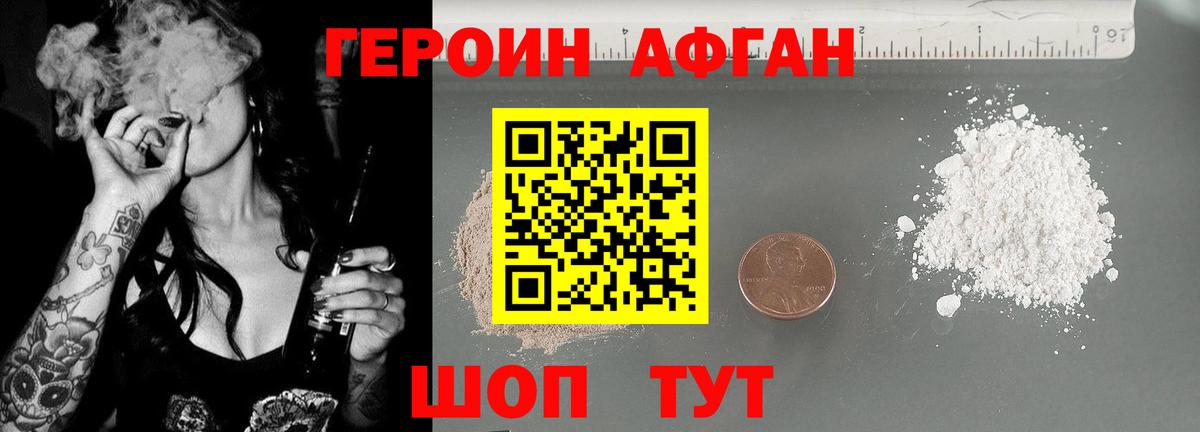 Героин афганец Нижнеудинск