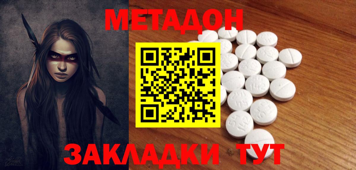 МЕТАДОН кристалл  МЕТАДОН methadone  Нижнеудинск  Вход с VPN 