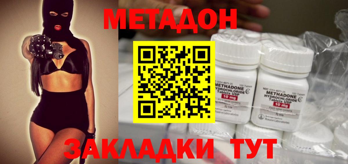 Метадон кристалл Нижнеудинск
